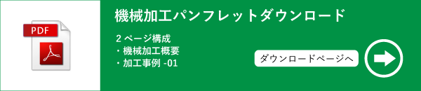 レーザー微細加工パンフレットダウンロード